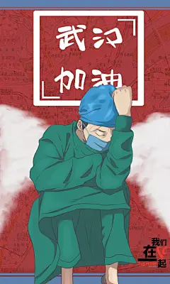 “我们在一起”抗击疫情公益海报征集作品赏析（二）