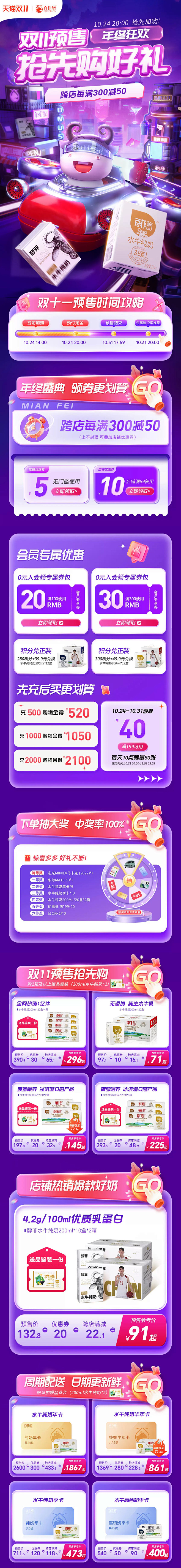 @柒个李 采集-双11首页-百菲酪双11...