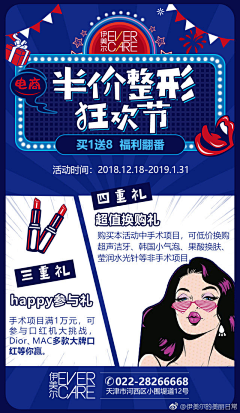 k1234a采集到医美活动