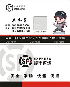 顺丰名片  - 源文件下载【酷图网】顺丰名片,顺丰快递,顺丰LOGO,顺丰快递LOGO,顺丰标志,快递名片,顺丰空运,天天名片,天天快递,申通,韵达,圆通,邮政EMS名片,申通快递名片,圆通速递名片,韵达快递名片,百世汇通名片,宅急送快运,国通快递名片,速尔快递名片,快捷快递名片,名片,名片模版,快递名片素材