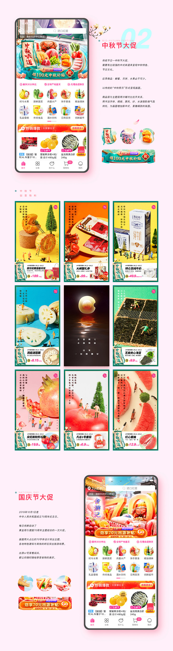 每日优鲜华北大区营销设计合集