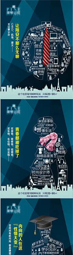 房地产剪影提案系列海报-享设计