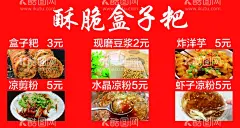 小吃简介  - 源文件下载【酷图网】盒子粑,粑粑,贵州,小吃,现磨,豆浆,油炸,洋芋,炸土豆,炸薯条,粉,凉粉,面,剪粉,便宜小吃,凉剪粉,水晶凉粉,虾子凉粉,饮品,街边小吃,摆摊小吃,广告设计,设计,PSD