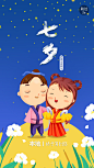 七夕闪屏 - 视觉中国设计师社区