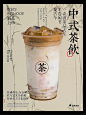 审美积累｜那些好看的奶茶中式风格海报 - 小红书
