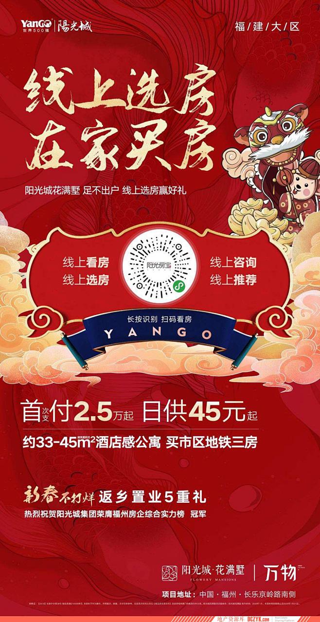 【地产资源库】线上售楼处海报-60p_5...