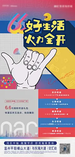 618地产手绘海报-设计素材-shejisc.cn