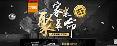 家装聚革命 家装 聚划算?-?Banner设计欣赏站 – 横幅广告促销电商海报专题页面淘宝钻展素材轮播图片下载