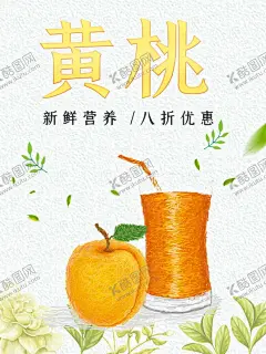 黄桃 【酷图网】新鲜黄桃,炎陵黄桃,一篮黄桃,黄桃采摘,黄桃海报,桃子,桃子图片,水蜜桃,桃子挂画,水果黄桃,桃子水果,桃子批发,摘桃子,黄桃展架,桃子海报,桃子基地,寿桃,美味桃子,仙桃,桃子包装,桃子果园,新鲜桃子,黄桃单页,黄桃宣传册,黄桃画册,黄桃产地,黄桃包装设计