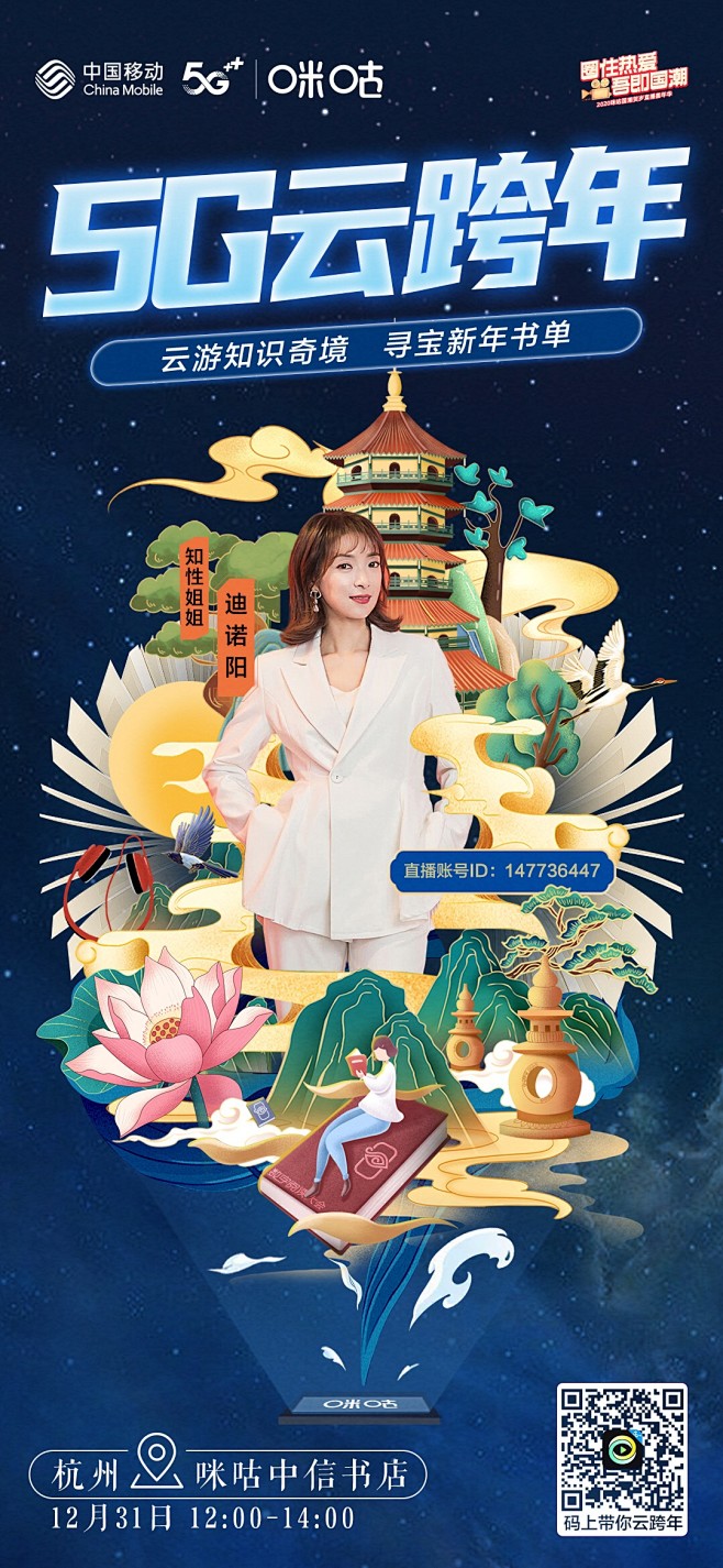 5G云跨年-RANKY商业作品集