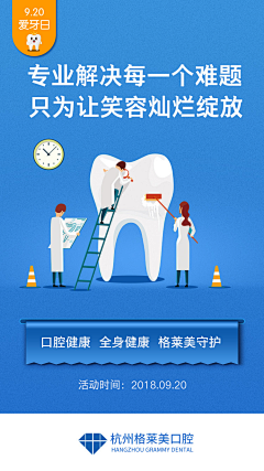 呜漆麻里黑采集到牙齿海报