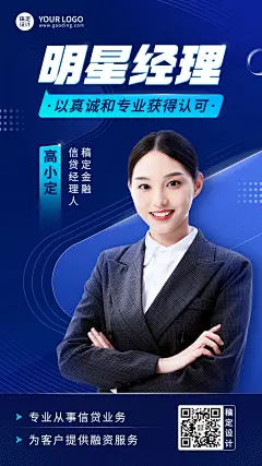 金融保险个人形象宣传社交名片商务风手机海报