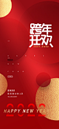 跨年狂欢海报-素材库-sucai1.cn