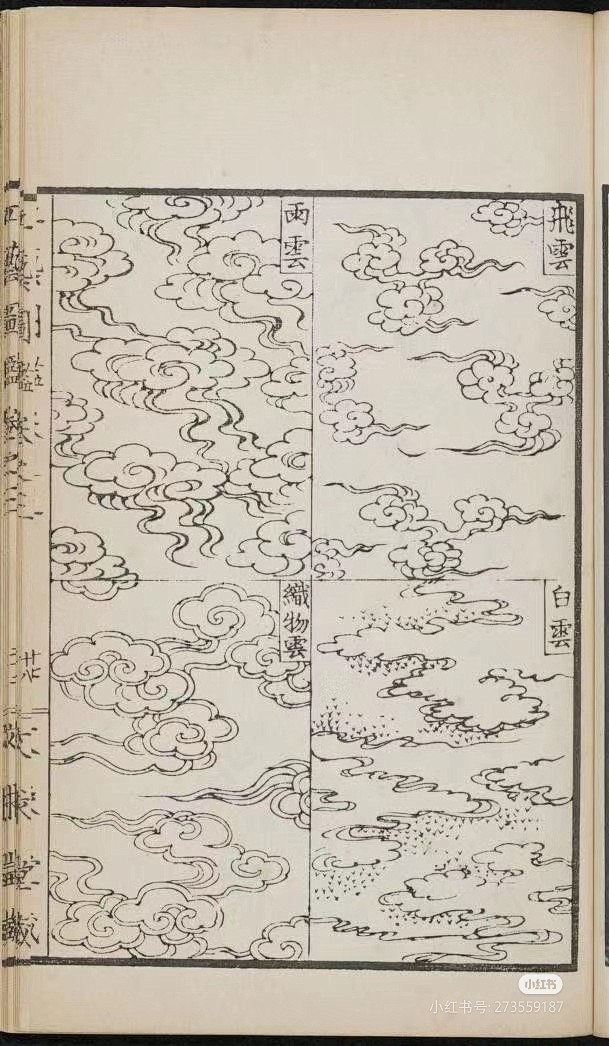 谷口香峤的《工艺图鉴》，云纹