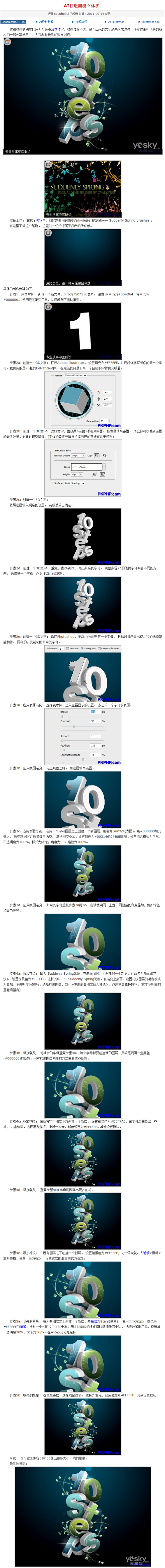 AI打造潮流立体字_Illustrato...