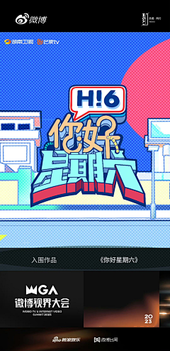 湖西路16号采集到综艺包装
