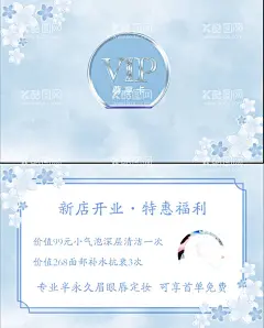 护肤名片 vip卡  - 源文件下载【酷图网】名片,尊享卡,vip卡,护肤名片,新店开业,典雅名片,雅致背景,蓝色背景,雾霾蓝,冰凌花朵,素雅背景,抽象背景,艺术感背景,文艺背景,艺术背景,时尚背景,淡雅背景,简洁名片,