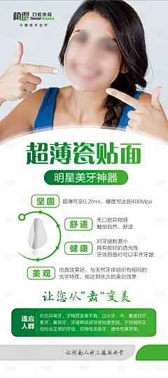超薄瓷贴面海报-设计素材-shejisc.cn