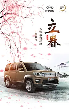 立春 竖