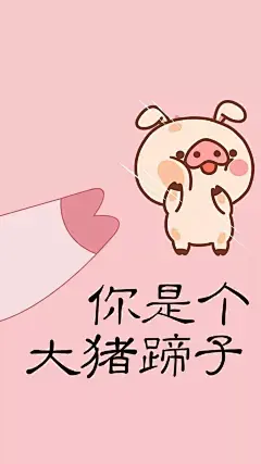 可爱小猪头像壁纸 猪小屁壁纸 2019好运壁纸_出处 : 1 …