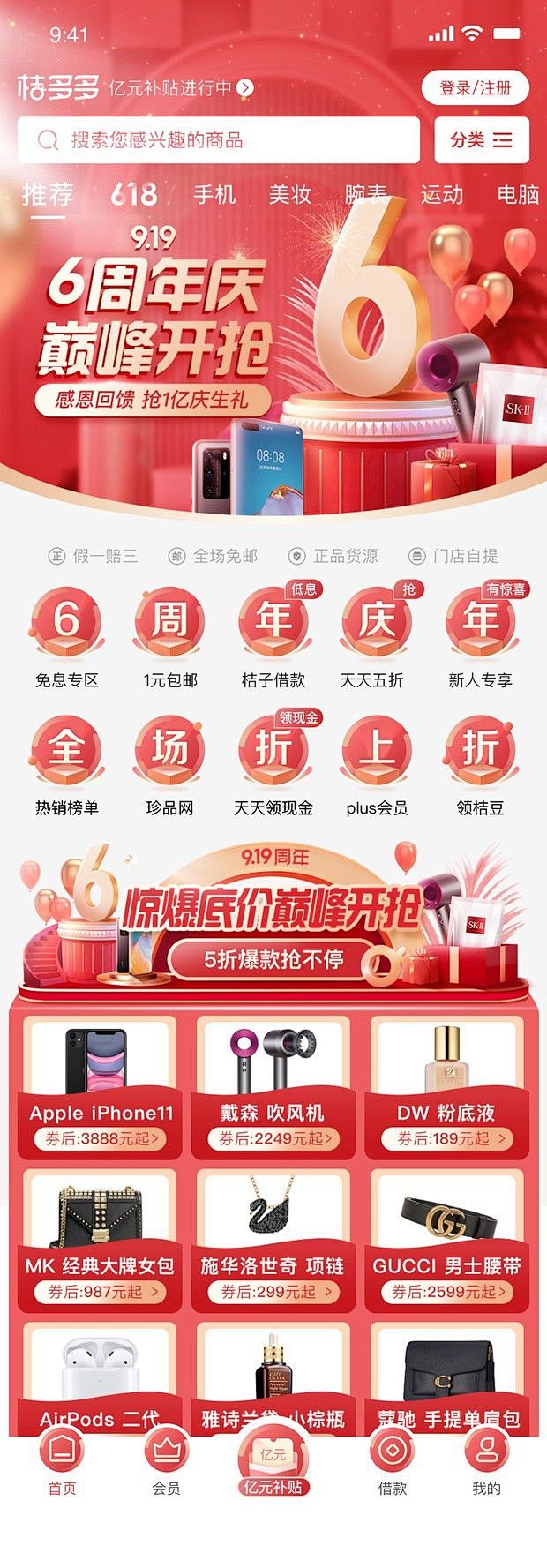 周年庆app首页换肤