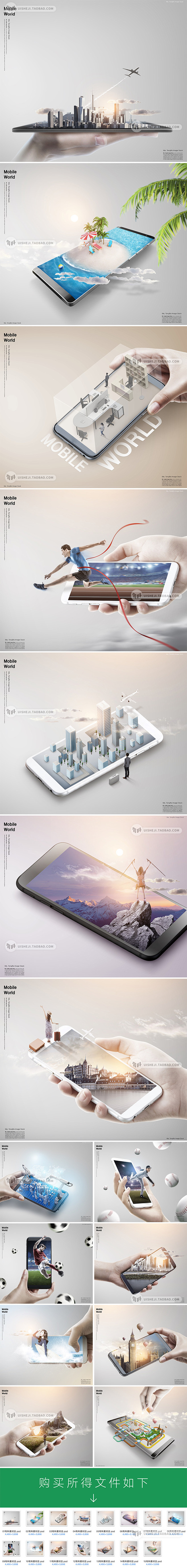 创意3D手机建筑科技特效场景旅游海报合成...