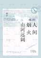 #SIU工作室# #封面# #赏封# #书封# #平面设计# #小说封面# #字体# #包装# #排版#淘宝链接：https://shop108515544.taobao.com/