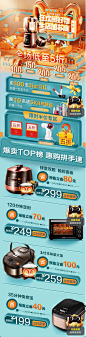 19苏泊尔双十一活动详情页