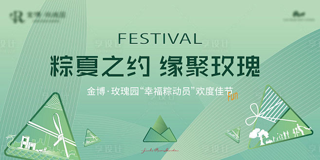 房地产端午节暖场活动主画面桁架-源文件