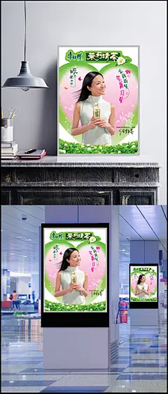 康师傅花茶广告设计
