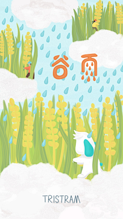 阿劳采集到刷屏，二十四节气