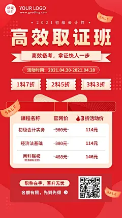 职业培训金融财会课程促销海报
