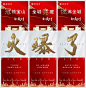 【源文件下载】 海报 房地产 广告 三宫格 热线 火爆 红金