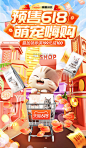 预售618宠物食品通用促销电商海报