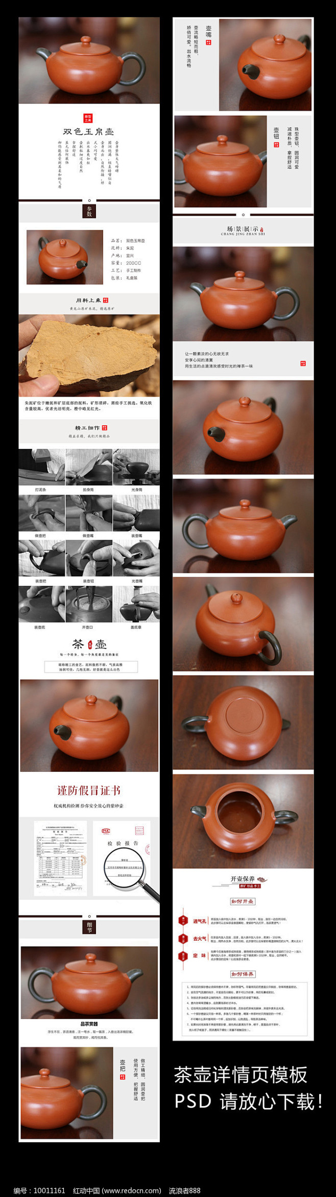 茶壶详情页模板图片