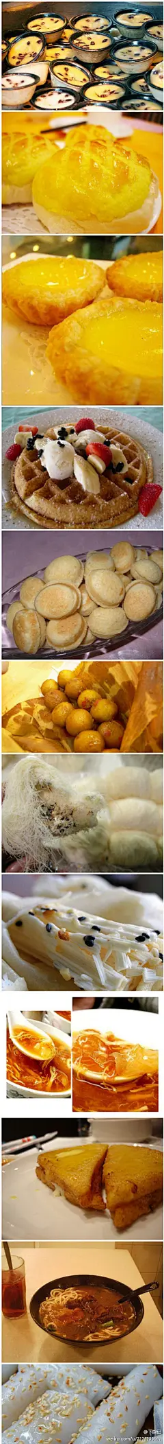 【到香港必吃的美食】砵仔糕，菠萝包，蛋挞，格子饼，鸡蛋仔，辣鱼蛋，龙须糖，糖葱薄饼，碗仔翅，西多士，车仔面，猪肠粉！(转）