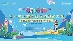 诗歌朗诵比赛背景板-源文件-采灵感-cailinggan.com