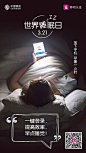 中国移动世界睡眠日海报 #借势海报# #朋友圈海报# #品牌营销# 采集@Cren茂茂