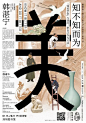 大文字标题海报版式设计精选