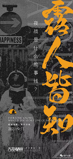 森林尚未老去采集到海报