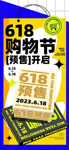 618预售活动大字报海报-源文件分享-ywjfx.cn