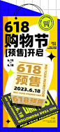 618预售活动大字报海报-源文件分享-ywjfx.cn