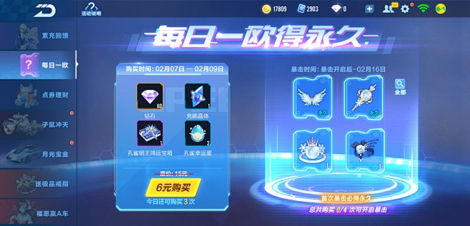 QQ飞车 腾讯游戏 UI界面  竞技赛车...