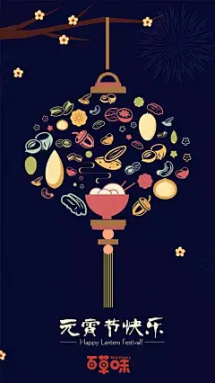 品味元宵，守望幸福（元宵节借势海报合集） : 身穿雪白外衣， 心里香甜如蜜。 正月十五沿街卖， 过了正月没人提。没错，谜底就是汤圆！正月十五元宵佳节，虽然SOWOWMEN这里没有汤圆给大家吃，但是我有借势海报呀！守望者SOWOWMEN元宵节吃了吗...