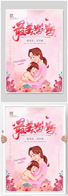 卡通手绘感恩母亲节最美妈妈亲子活动海报