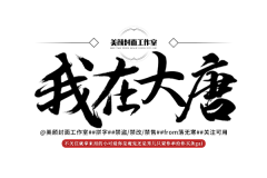 目窈采集到男频字素
