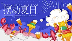 潮流手绘扁平风夏日活动展板