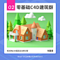 如何快速学会用 C4D 做新项目？
