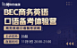 新东方1月下期GRE公开讲座：虎年收官，迎新春