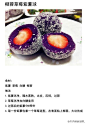 【9款紫薯不同的做法合集】紫薯做为食物亦会让美食多了几分迷人的气息，夏日里的一抹紫色浪漫，你心动了吗？